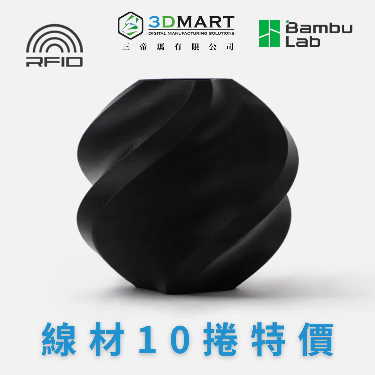Bambu Lab PLA系列 10捲特價