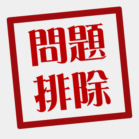 [3D列印機] Ultimaker2-故障排除!