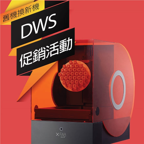 【3D列印快訊】DWS 舊機換新機折扣活動