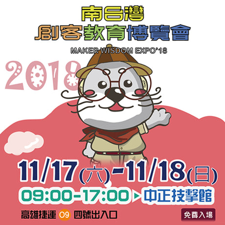 【3D列印展覽】倒數一週！11/17~11/18創客博覽會開跑！