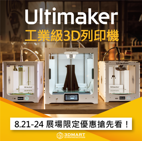 【3D列印快訊】十種設備一次看，重磅優惠在展場！