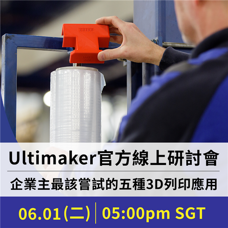 【3D列印研討會】五大企業現身說法！3D列印你用對了嗎？