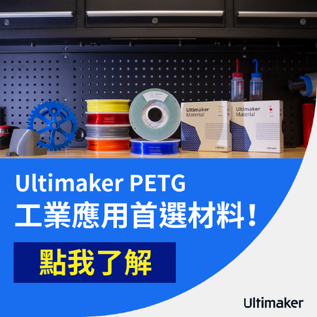 【3D列印新品】PETG線材：耐腐蝕抗高溫, 工業應用首選！