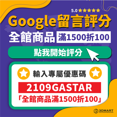 【最新優惠快訊】Google留言好評，全館優惠享不停！