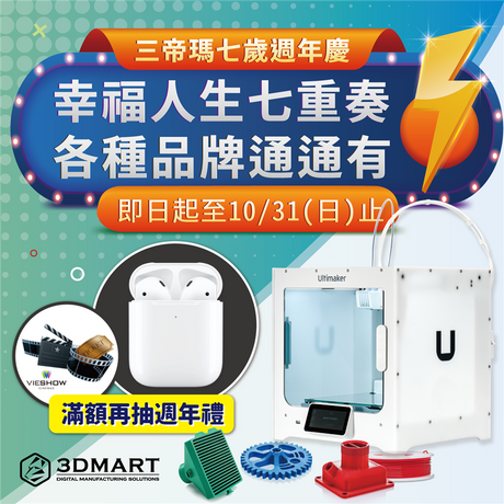 【三帝瑪七歲週年慶】幸福人生七重奏，各種品牌通通有！