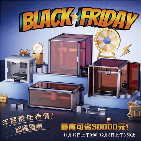 【優惠快訊】Snapmaker Black Friday 終極優惠 | 年度限時超划算！