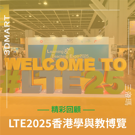【活動回顧】2025學與教LTE博覽展精彩回顧