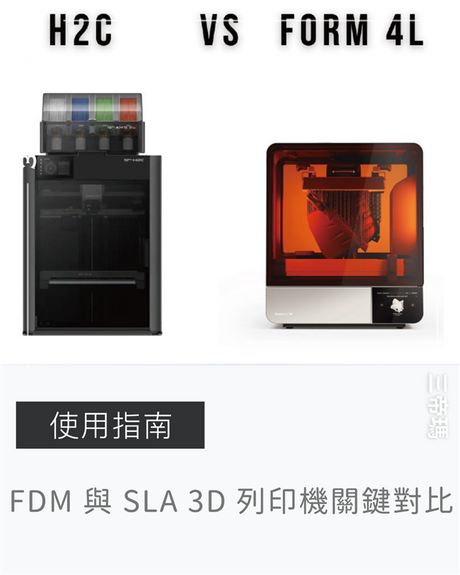 【3D列印】FDM 與 SLA 3D 列印機關鍵對比