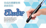 3Doodler 3D列印筆PLA耗材包（彩色隨機）