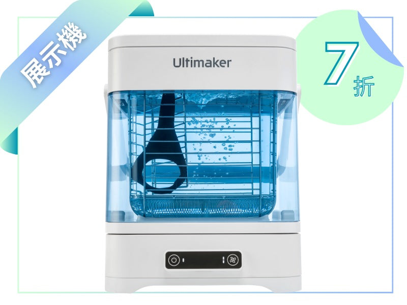 Ultimaker PVA 清洗機 展示機