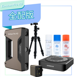 SHINING 3D - EinScan Pro HD掃描器-全配版