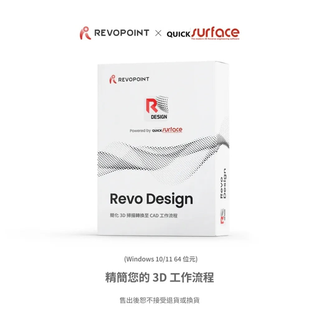 Revo Design 專業逆向工程 CAD 軟體(一年訂閱)